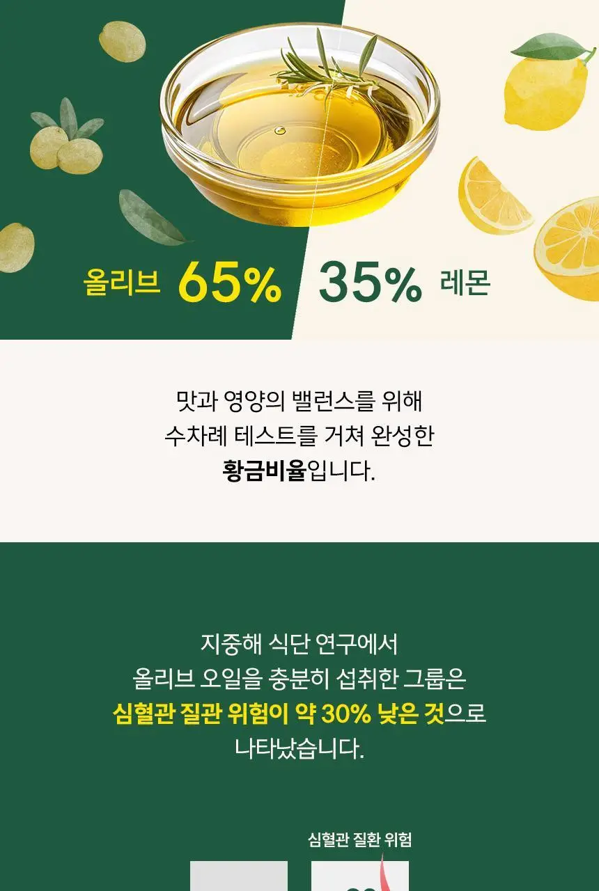 [효민 PICK] 올리바즈모 유기농 올리브 레몬 올레샷 14포 상세페이지 7